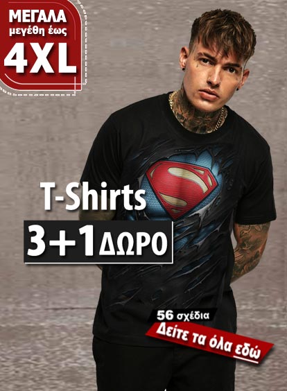 Tshirts σε προσφορά 3+1 Δώρο και σε μεγάλα μεγέθη έως 4XL στο TattooFashion.gr