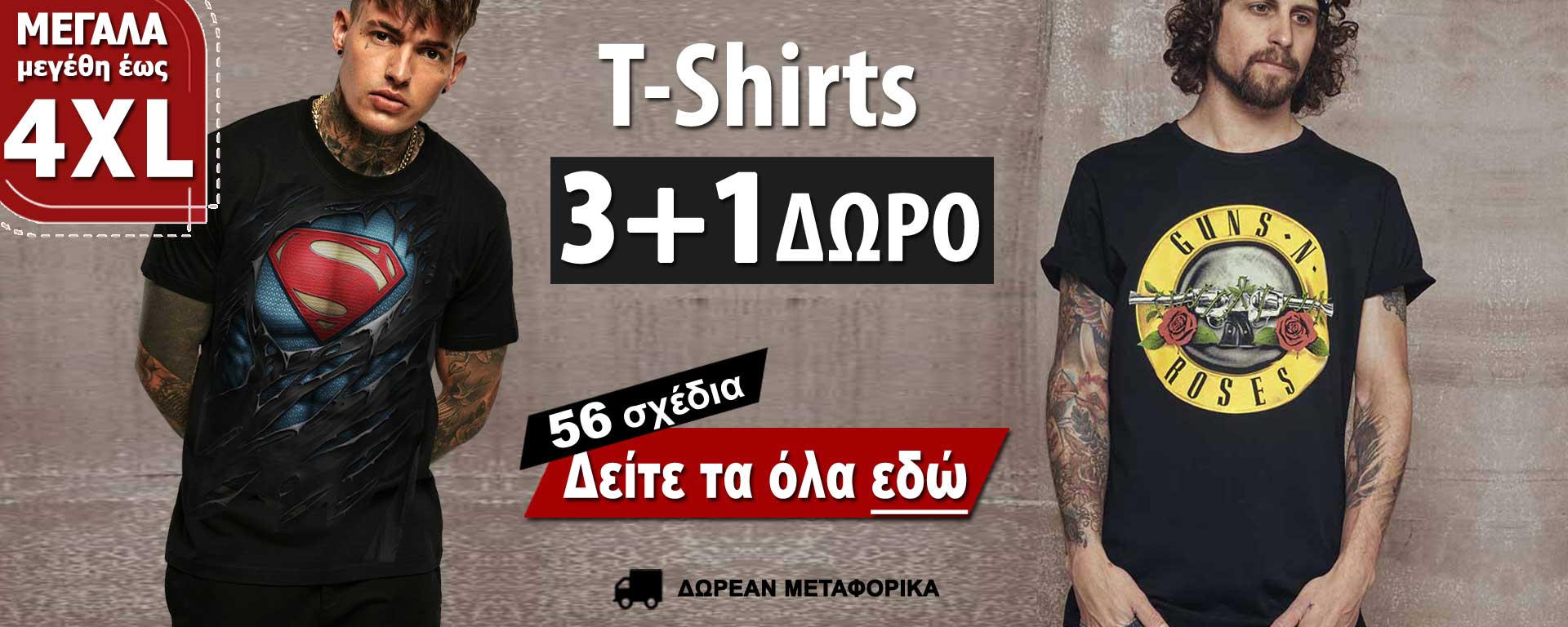 Ανδρικά T-Shirt σε προσφορά 3+1 Δώρο. Διαθέσιμα σε μεγάλα μεγέθη έως 5XL στο